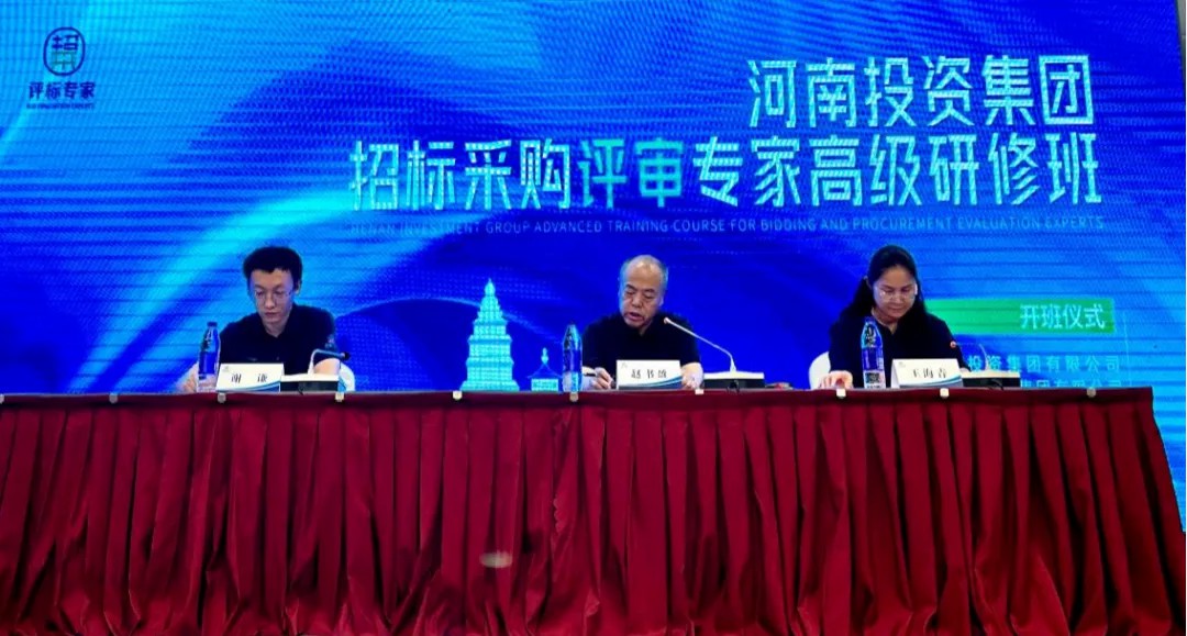 評中見真，采里尋優——河南投資集團“招標采購評審專家高級研修班”首期培訓開班